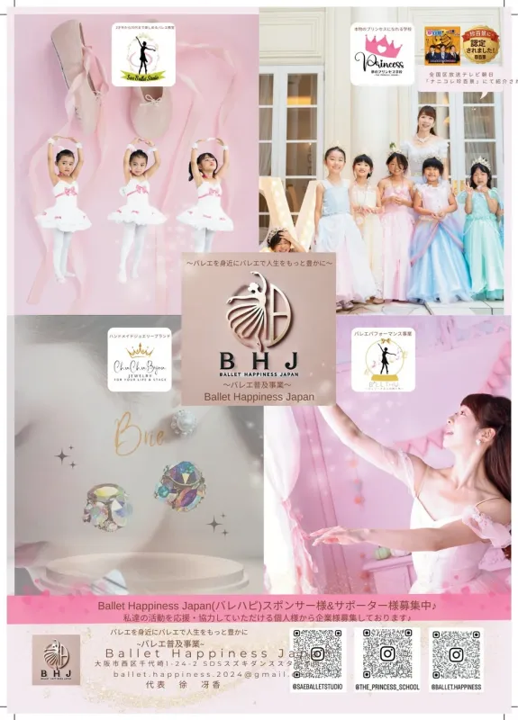 Ballet Happiness Japanの事業紹介