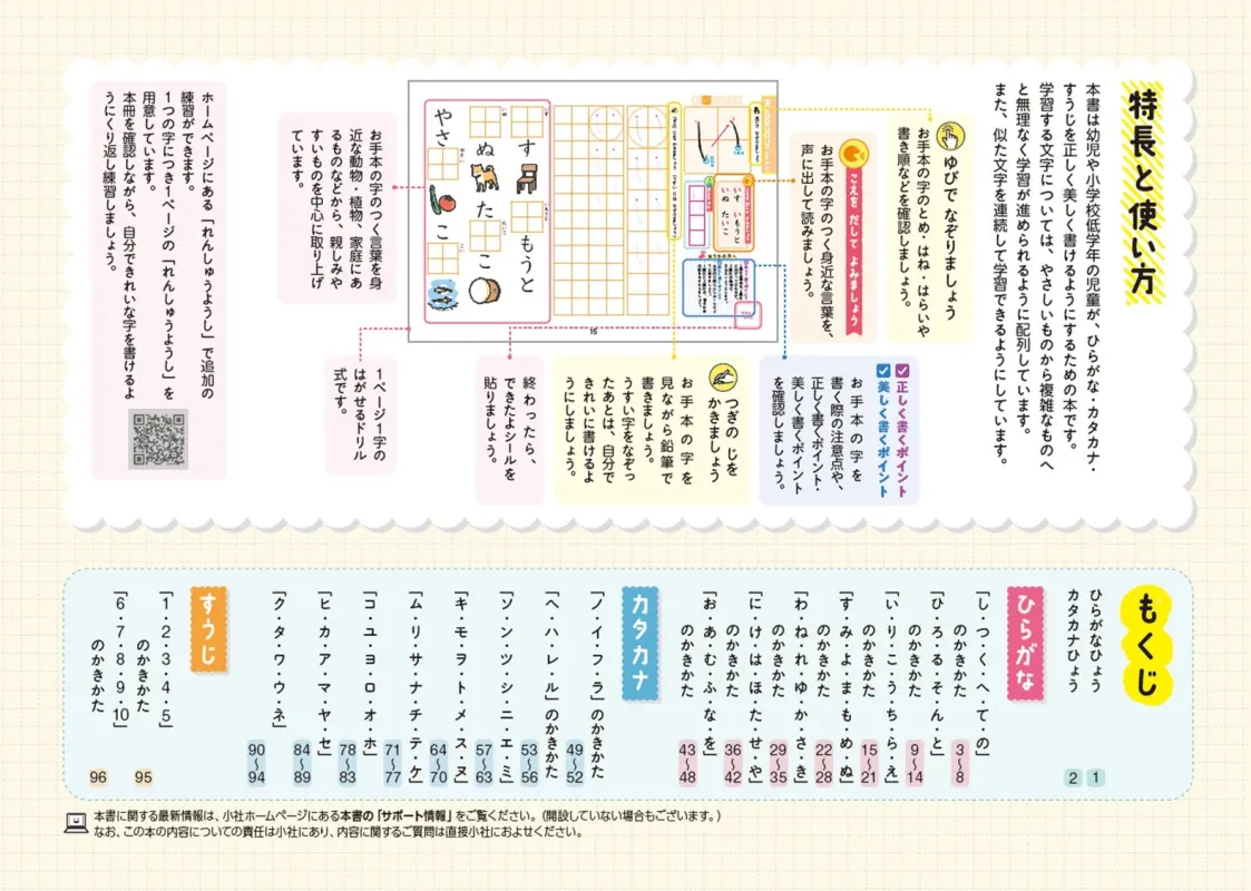 ひらがな・カタカナ・すうじの特長と使い方