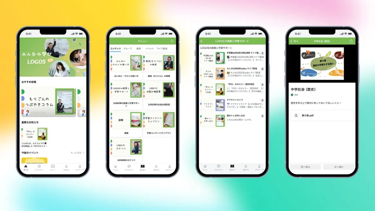 LOGOSのコンテンツ紹介画面