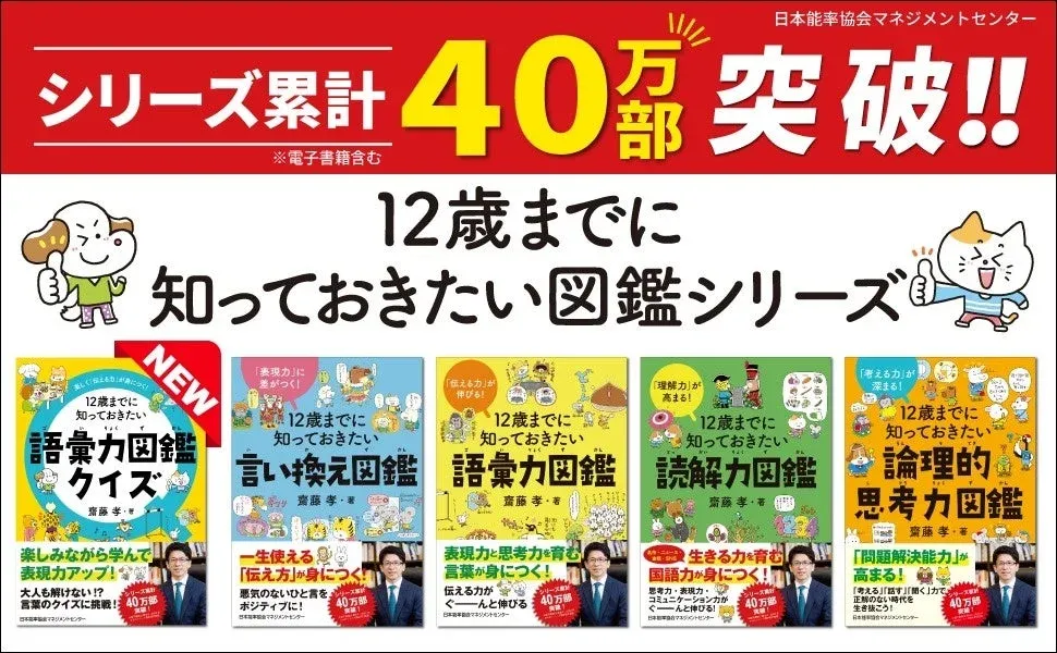 12歳までに知っておきたい図鑑シリーズ