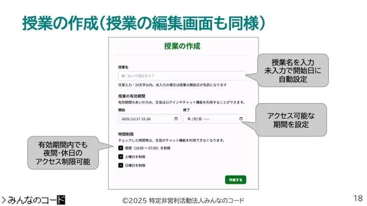 授業の作成画面で利用時間制限を設定する様子