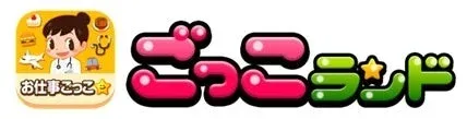 「お仕事ごっこ☆ごっこランド」のロゴ