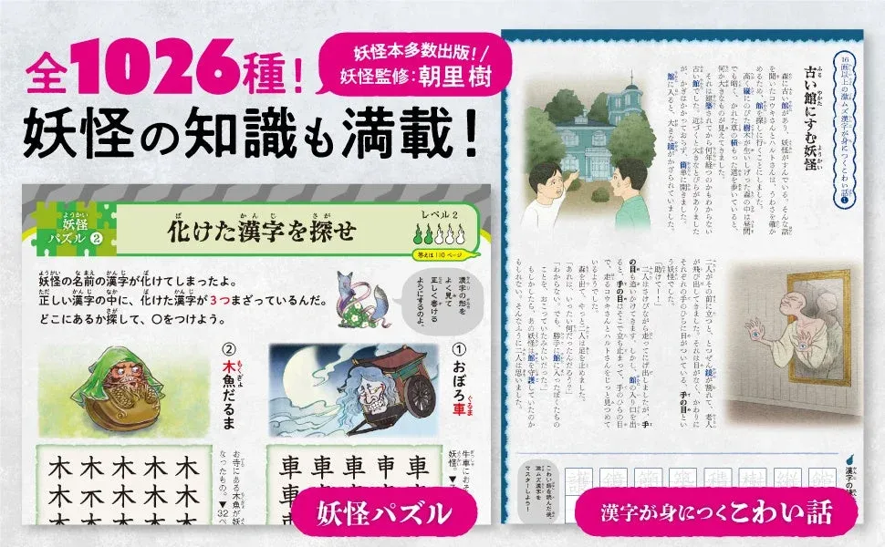 妖怪パズルと怖い話のページ