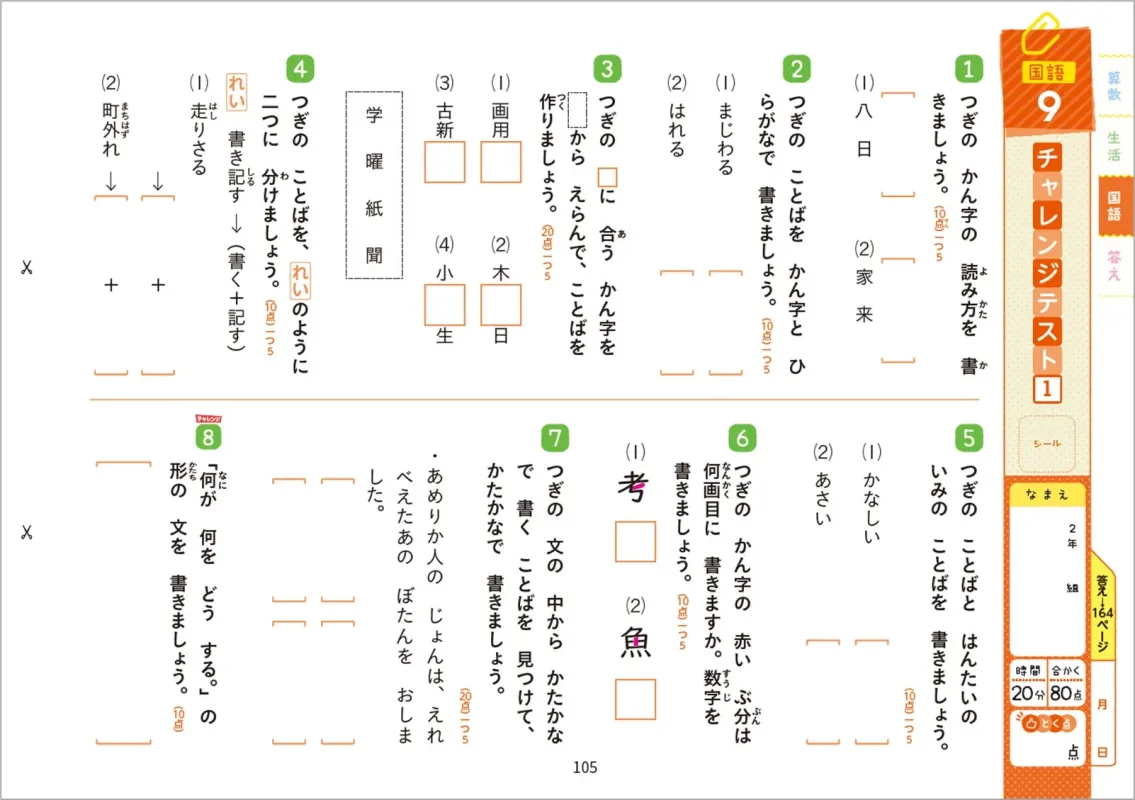 小学2年生の国語チャレンジテストのページ