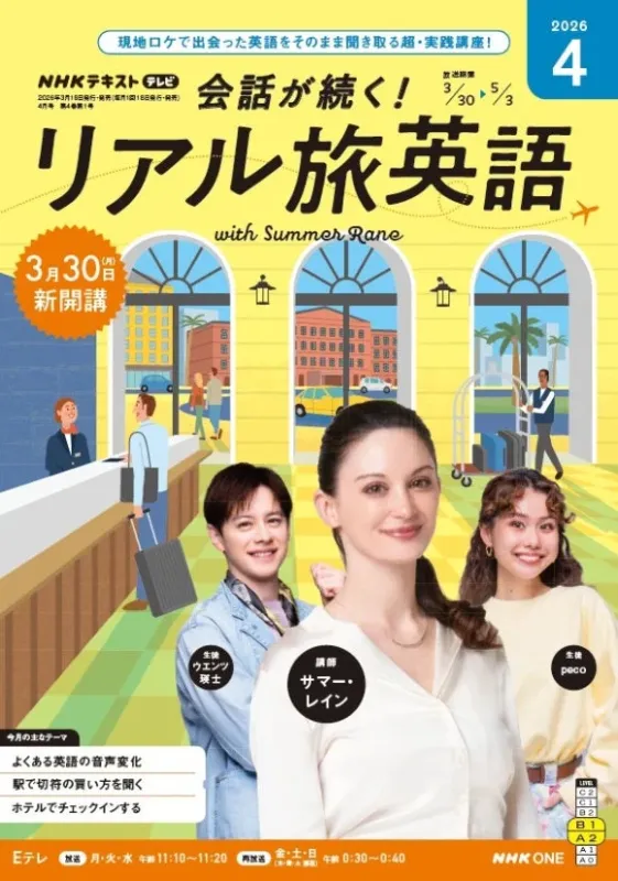 リアル旅英語テキスト表紙