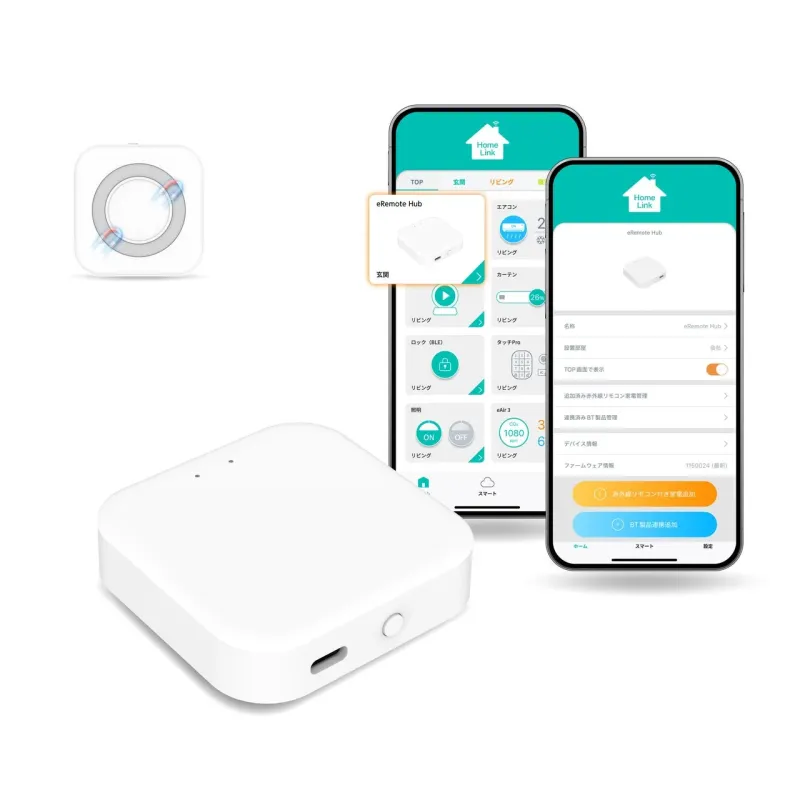 スマートリモコン eRemote Hub