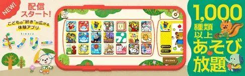 「kinory」という子ども向け体験アプリの広告画像。1,000種類以上の遊びが楽しめるサブスクリプション型で、クレヨンしんちゃんやきかんしゃトーマスなどの人気キャラクターコンテンツが含まれていることを示す。配信開始を知らせる。