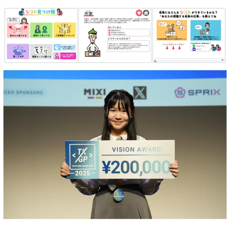 VISION AWARD受賞の三浦彩乃さんと作品「シゴト見つけ隊」