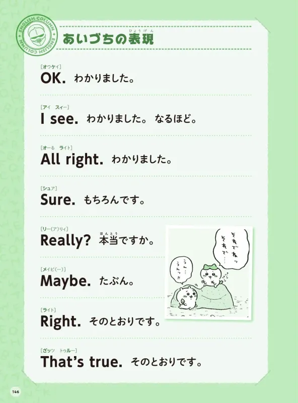 あいづち表現のコラム