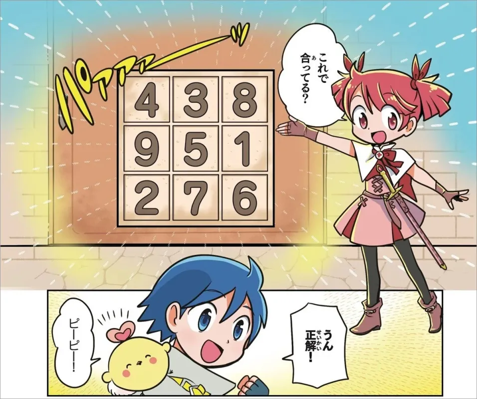 これで合ってる？ 438951276 ピーピー！ うん 正解！