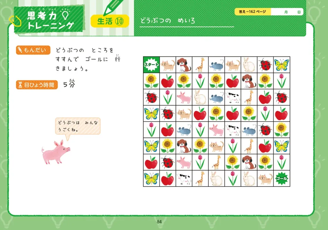 小学2年生向け生活の思考力トレーニング「どうぶつのめいろ」のページ