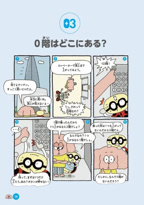 0階の漫画