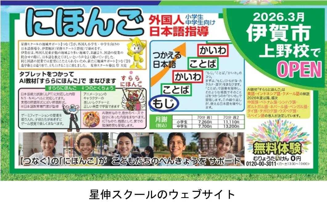 星伸スクール日本語指導の案内