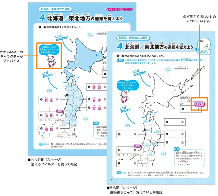 北海道と東北地方の地理学習教材