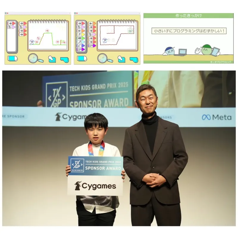 Tech Kids Grand Prix 2025 Cygames賞 谷本 陽杜さん
