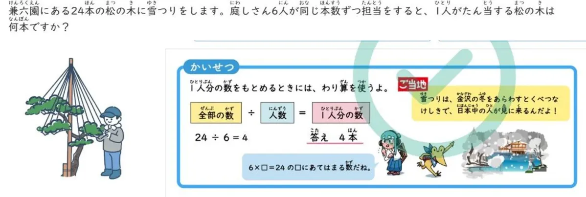 兼六園の雪吊りの松の数を分ける問題