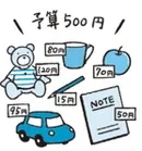 おうちスーパー(予算ゲーム)