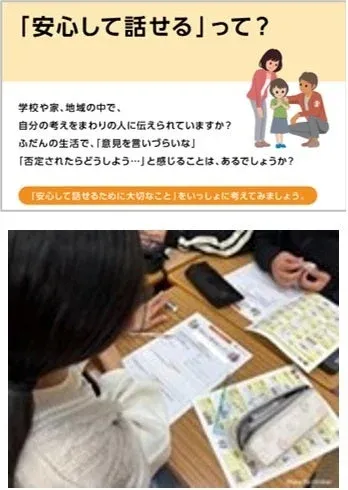 「安心して話せる」というテーマについて考えるイラストと、机に向かって学習する生徒たちの様子が写っており、コミュニケーションの大切さや意見表明の課題を提示しています。