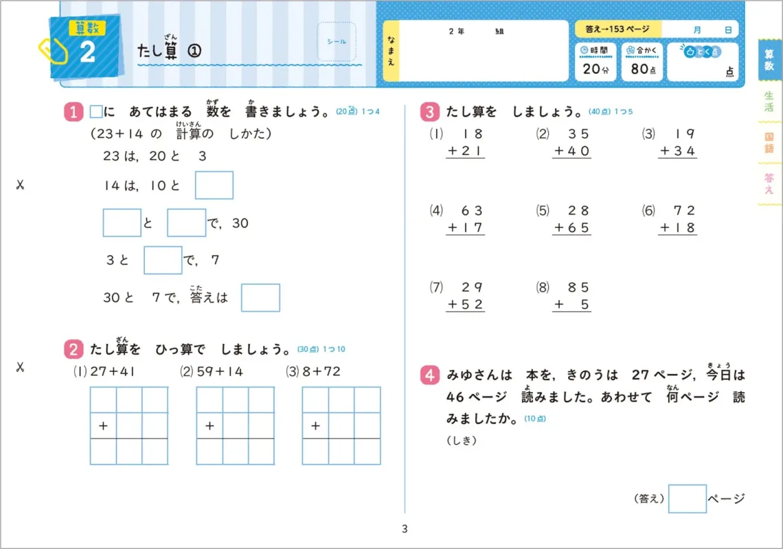 小学2年生の算数ドリル「たし算」のページ