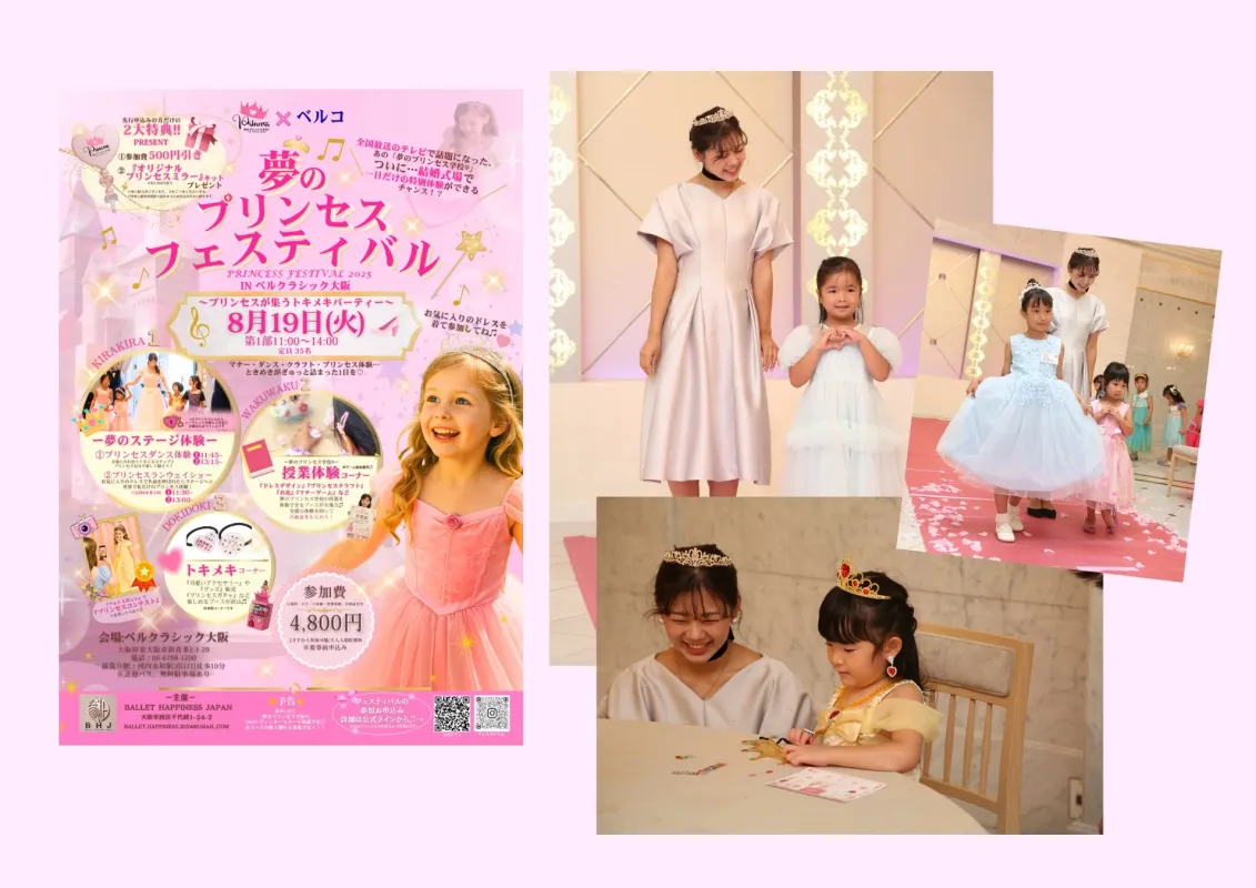 夢のプリンセスフェスティバルの様子