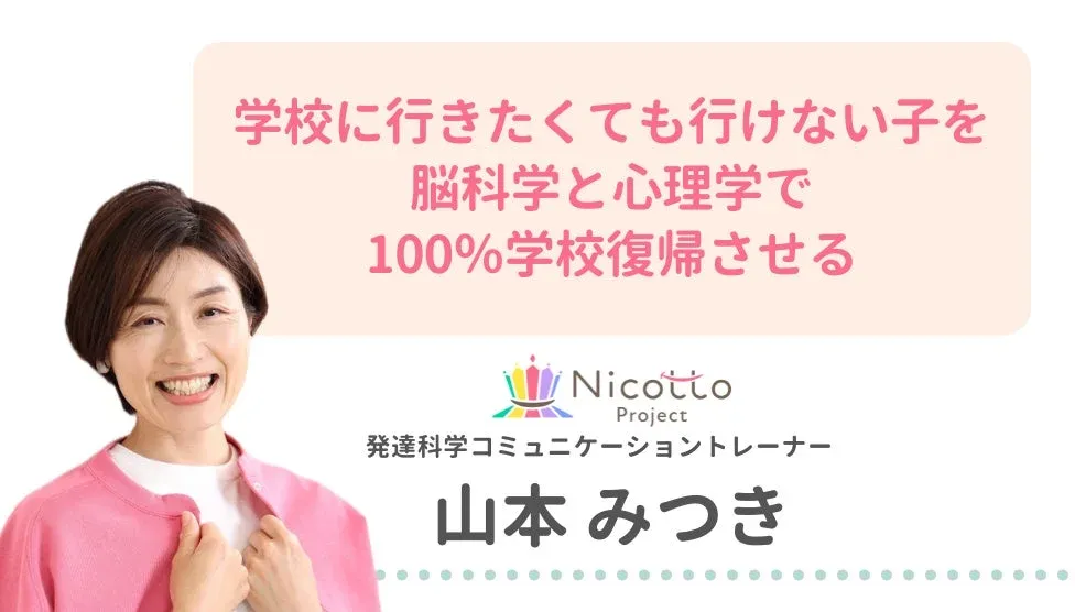 山本みつき先生