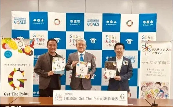 市原市でのSDGs学習ゲーム「Get The Point」発表会の様子