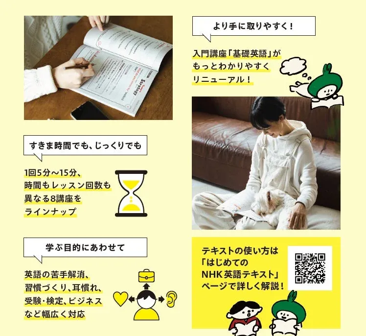 NHK英語テキストの多様な講座