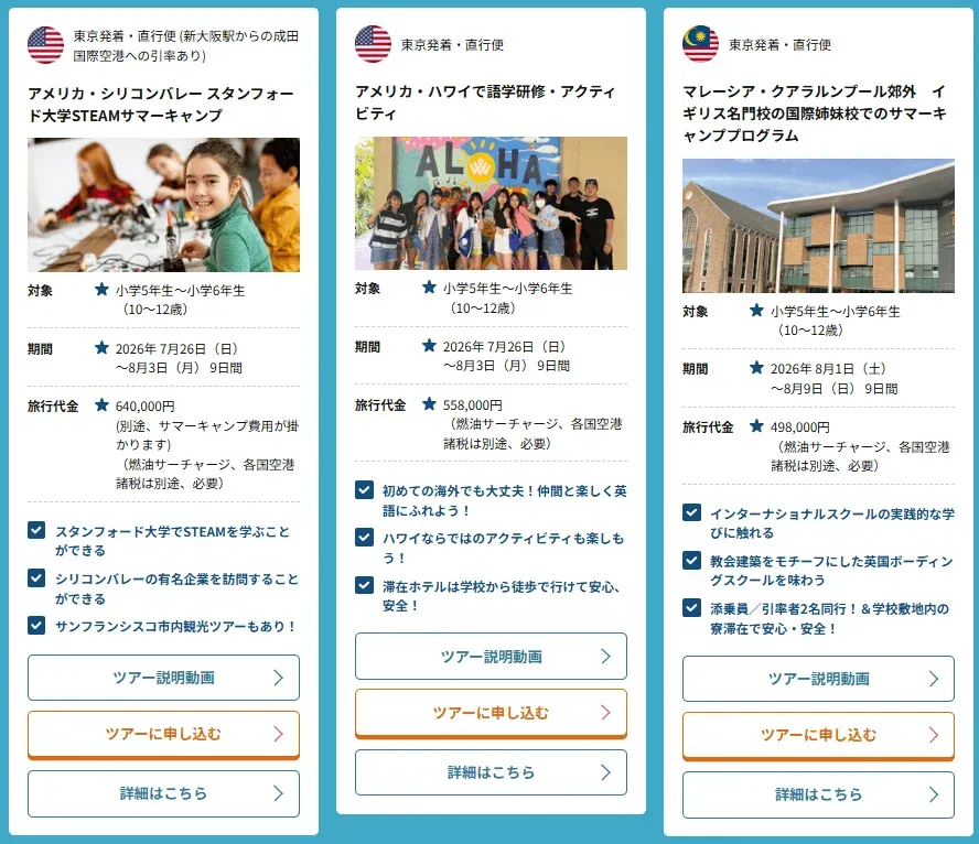 アメリカ・シリコンバレー、ハワイ、マレーシアでの小学生向けサマーキャンププログラム