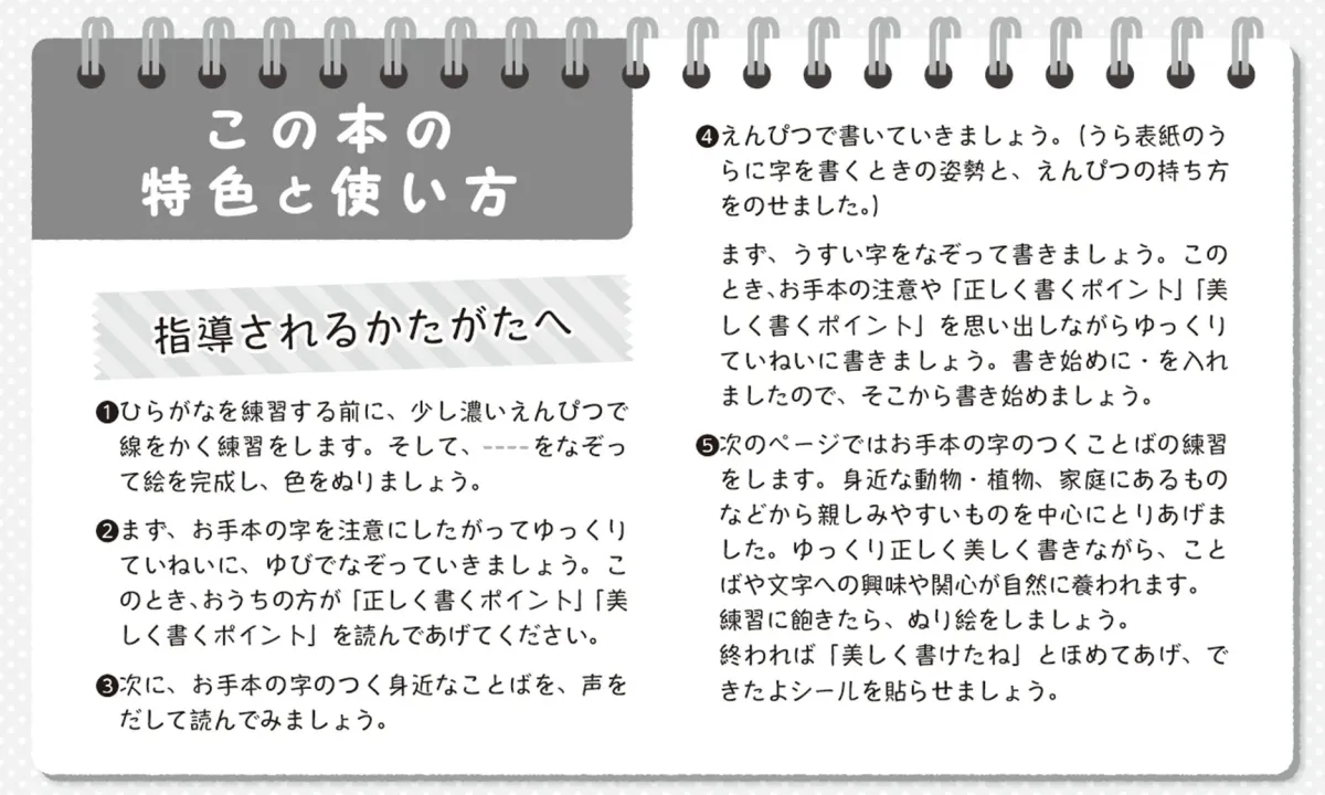 ひらがな練習ノートの特色と使い方