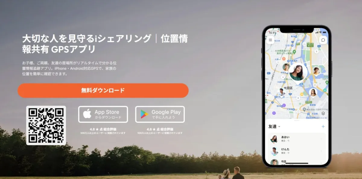 大切な人を見守るiシェアリング