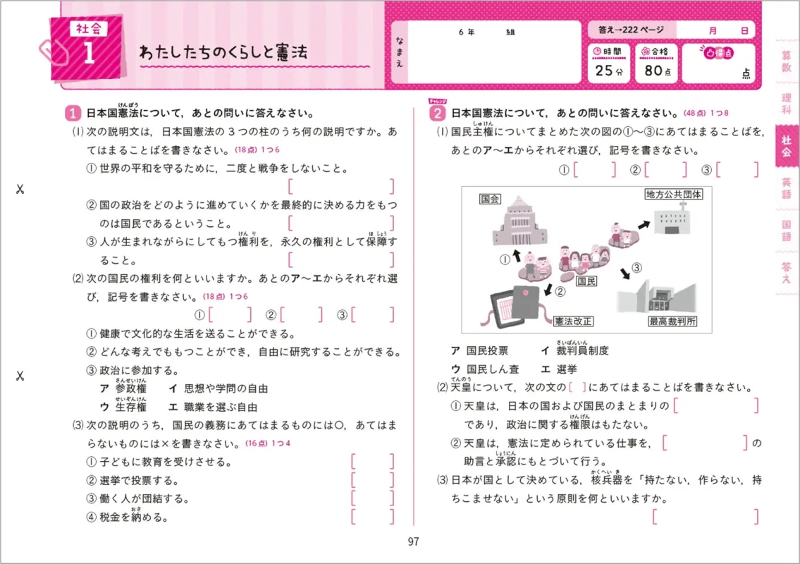 小学6年生の社会ドリル「わたしたちのくらしと憲法」のページ