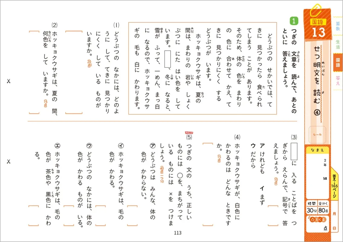 小学2年生の国語ドリル「説明文を読む」のページ