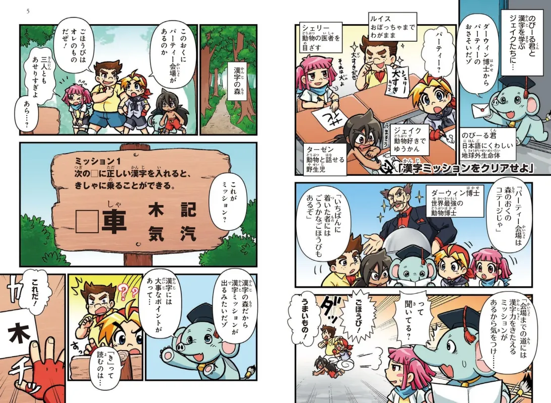 カラーまんが「漢字ミッションをクリアせよ」