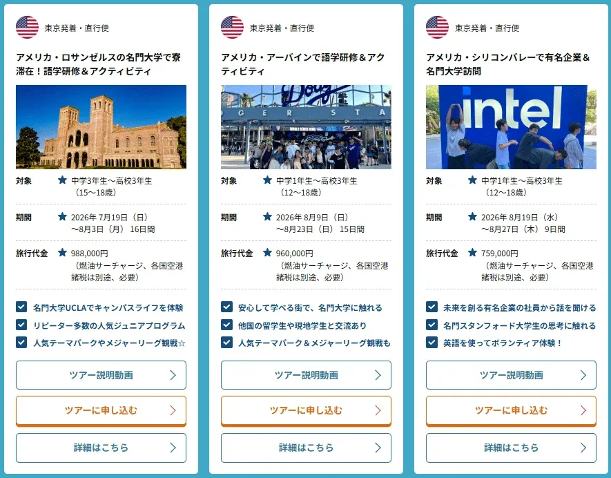 アメリカ・ロサンゼルス、アーバイン、シリコンバレーでの中高生向け留学プログラム