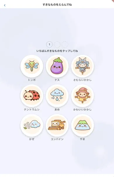 かわいらしいイラストのアイコンが並んだ選択画面