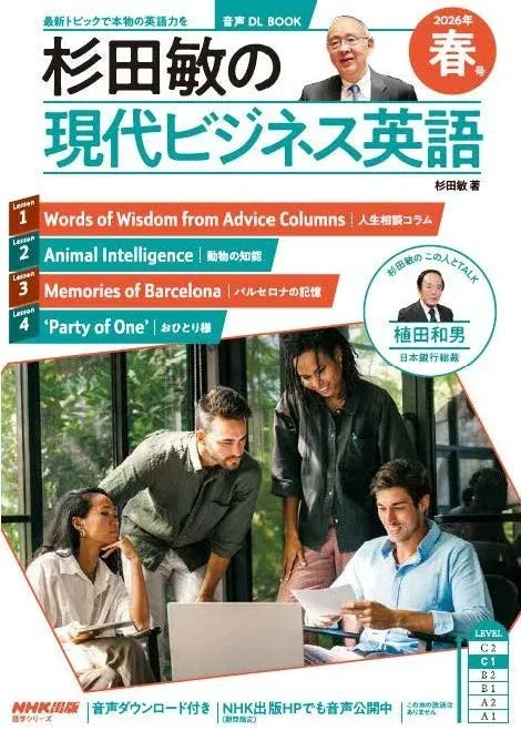 杉田敏の現代ビジネス英語ムック表紙