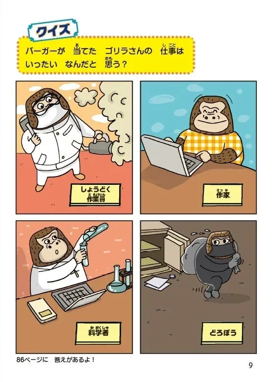 バーガーが当てるクイズの例