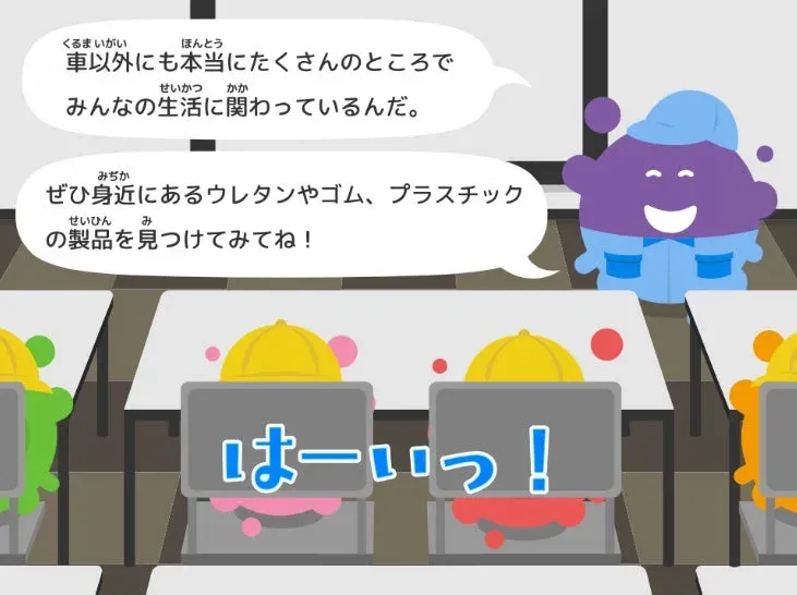 ウレタンが生活に関わる様子