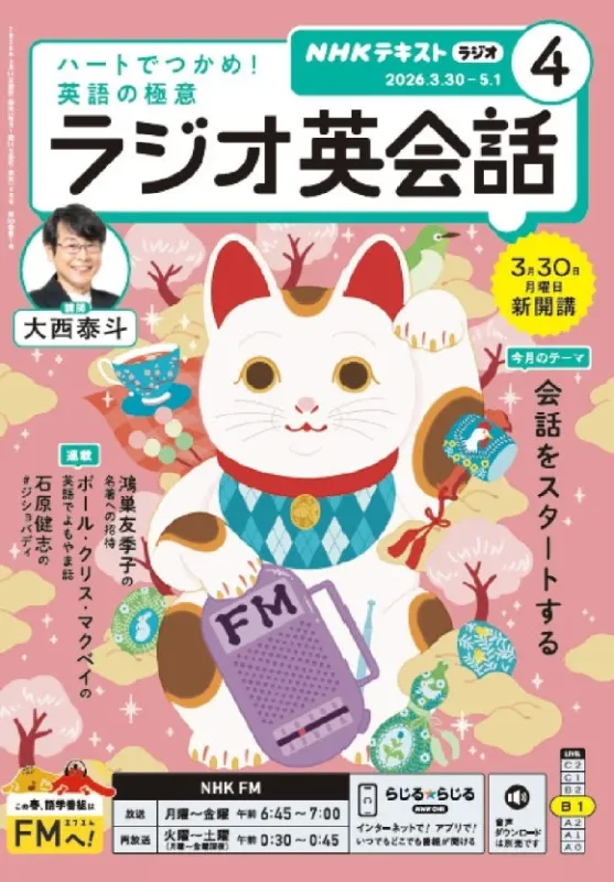 ラジオ英会話テキスト表紙